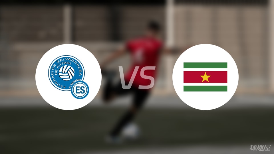 开云体育官网-【世中北美预】萨尔瓦多vs苏里南首发阵容名单(2025年09月09日)