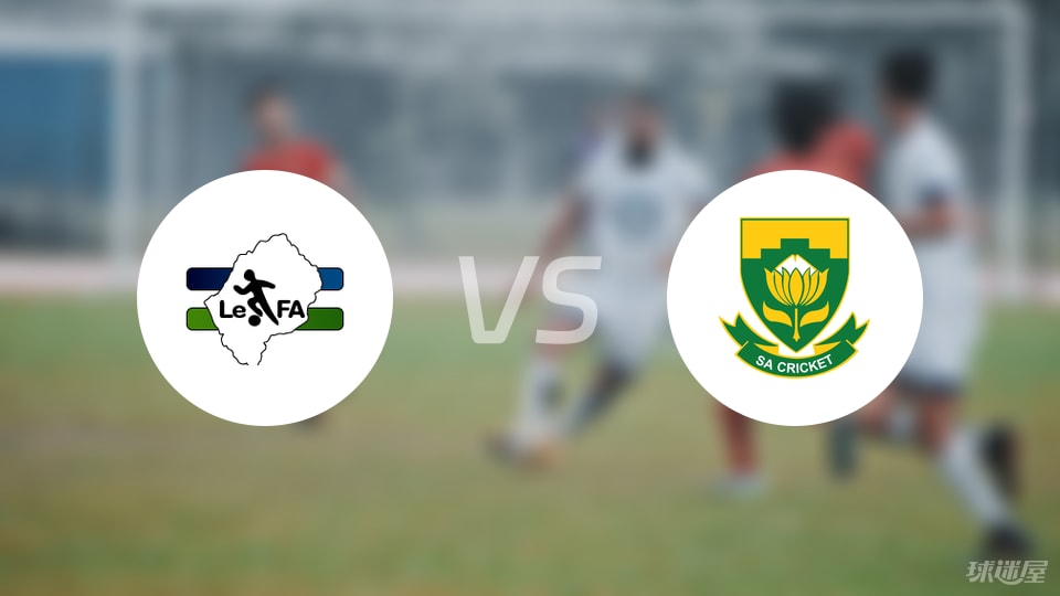 莱索托vs南非首发